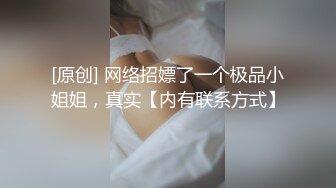 [原创] 网络招嫖了一个极品小姐姐，真实【内有联系方式】