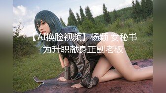 【AI换脸视频】杨颖 女秘书为升职献身正副老板