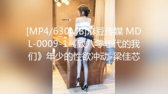 [MP4/630MB]麻豆传媒 MDL-0009-1《致八零年代的我们》年少的性欲冲动-梁佳芯