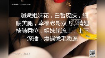 ❤超嫩姐妹花，白皙皮肤，细腰美腿，幸福老哥双飞，情趣椅骑乘位，姐妹轮流上，上下深插，爆操微毛嫩逼