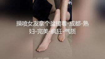 操喷女友拿个盆接着-成都-熟妇-完美-疯狂-气质