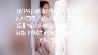 [MP4]?激情??性爱? 性感爆乳补习老师肉体教学▌阿娇姐姐 ▌被大肉棒疯狂抽插 骚语狂飙 鲜嫩白虎窄穴爽到起飞 回味无穷