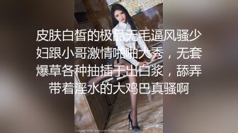 皮肤白皙的极品无毛逼风骚少妇跟小哥激情啪啪大秀，无套爆草各种抽插干出白浆，舔弄带着淫水的大鸡巴真骚啊