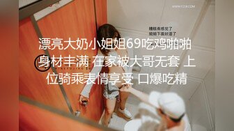 【新片速遞】【精品推荐】推特流出❤️JBTS69淫荡骚巨乳婊子被农民工揉捏玩弄操逼[510M/MP4/00:10:20]