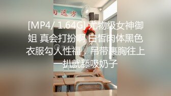 [MP4/ 1.64G] 尤物级女神御姐 真会打扮啊 白皙肉体黑色衣服勾人性福，吊带裹胸往上一扒就舔吸奶子