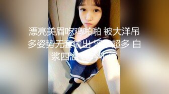 漂亮美眉吃鸡啪啪 被大洋吊多姿势无套输出 淫水超多 白浆四溢 呻吟不停