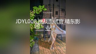 JDYL008.挑战面试官.精东影业