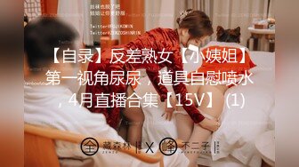 前凸后翘的短发女神~水多活好~道具自慰喷水【美少妇】与情人约炮啪啪自慰【154V】 (122)