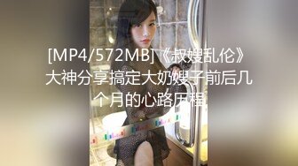 [MP4/572MB]《叔嫂乱伦》大神分享搞定大奶嫂子前后几个月的心路历程