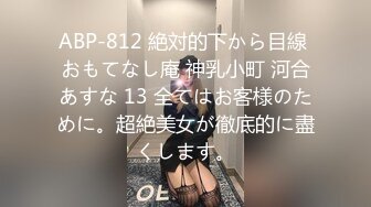 ABP-812 絶対的下から目線 おもてなし庵 神乳小町 河合あすな 13 全てはお客様のために。超絶美女が徹底的に盡くします。