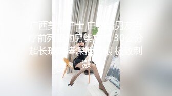 广西美女护士 白甜给男友治疗前列腺的另类方式 30公分超长玻璃棒深插马眼 极致刺激