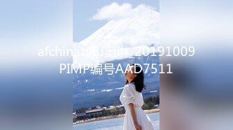 afchinatvBJ奥琳_20191009PIMP编号AAD7511