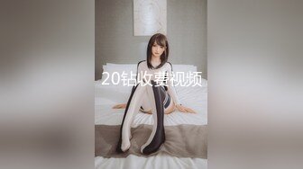 20钻收费视频