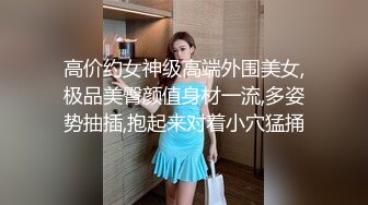 高价约女神级高端外围美女,极品美臀颜值身材一流,多姿势抽插,抱起来对着小穴猛捅