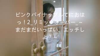 ピンクパイナップルてにおはっ！2_リミットオーバー_～まだまだいっぱい、エッチしよ？～