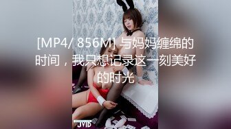 [MP4/ 856M] 与妈妈缠绵的时间，我只想记录这一刻美好的时光