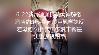 6-22新片速递探花大神辟帝 酒店约炮明星气质巨乳学妹反差母狗 酒杯美玉波浪丰臀馒头嫩逼很耐草