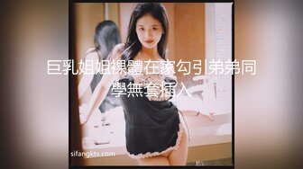 巨乳姐姐裸體在家勾引弟弟同學無套插入