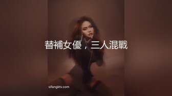 替補女優，三人混戰