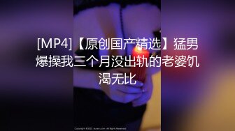 [MP4/245MB]【猎艳大神】第一深情 极致反差高颜值19岁女大&nbsp; 公狗腰火力输出 放飞淫叫榨精