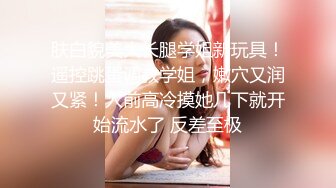 【极品窈窕女神】高颜值校花级不良少女下海捞金 太反差了 长腿炮架梦中情人 淫荡自慰速插蜜穴 太顶了