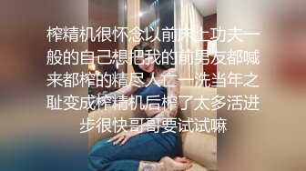 榨精机很怀念以前床上功夫一般的自己想把我的前男友都喊来都榨的精尽人亡一洗当年之耻变成榨精机后榨了太多活进步很快哥哥要试试嘛