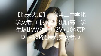 【惊天大瓜】上海第二中学化学女老师【张越】出轨高一学生堪比AV动作片2V+104页PDF+16P能操到美女老师