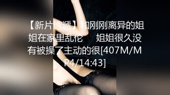 [MP4/ 4.11G] 新来肉感小美女！3小时激情操逼！摄影小哥旁边观战，第一视角大屌吸吮，特写骑乘位，大屁股猛砸