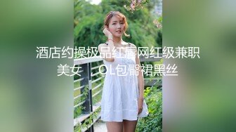 酒店约操极品红唇网红级兼职美女 ，OL包臀裙黑丝