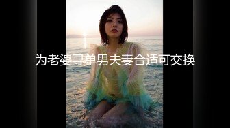 为老婆寻单男夫妻合适可交换