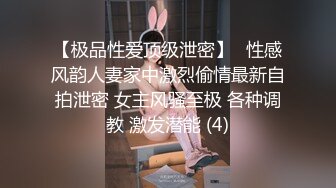 【极品性爱顶级泄密】️性感风韵人妻家中激烈偷情最新自拍泄密 女主风骚至极 各种调教 激发潜能 (4)