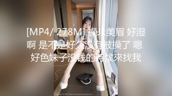 [MP4/ 278M] 操Jk美眉 好湿啊 是不是好久没有被操了 嗯 好色妹子没钱的時候來找我