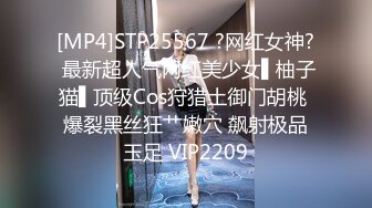 [MP4]STP25567 ?网红女神? 最新超人气网红美少女▌柚子猫▌顶级Cos狩猎土御门胡桃 爆裂黑丝狂艹嫩穴 飙射极品玉足 VIP2209