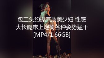 包工头约操气质美少妇 性感大长腿床上炮椅各种姿势猛干[MP4/1.66GB]