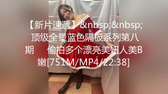 【新片速遞】&nbsp;&nbsp; 顶级全景蓝色隔板系列第八期❤️偷拍多个漂亮美妞人美B嫩[751M/MP4/22:38]