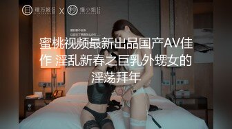 蜜桃视频最新出品国产AV佳作 淫乱新春之巨乳外甥女的淫荡拜年