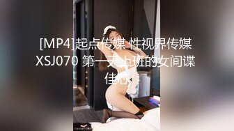 [MP4]起点传媒 性视界传媒 XSJ070 第一天上班的女间谍 佳芯