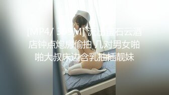 [MP4/ 399M] 流出萤石云酒店钟点炮房偷拍 几对男女啪啪大叔床边含乳抽插靓妹